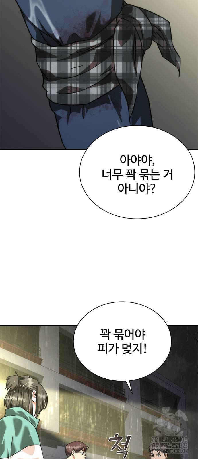 좀비묵시록 82-08 34화 44