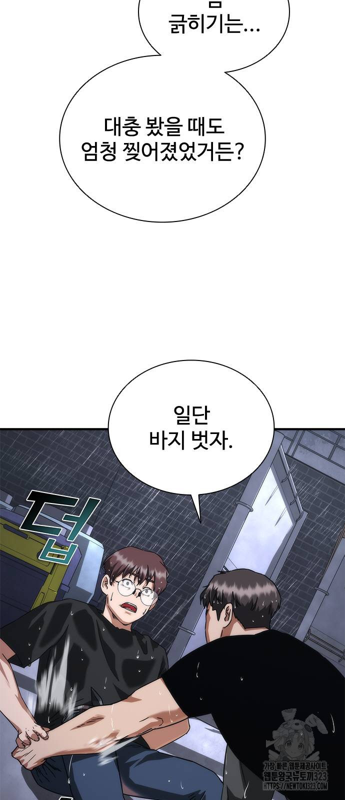 좀비묵시록 82-08 34화 51