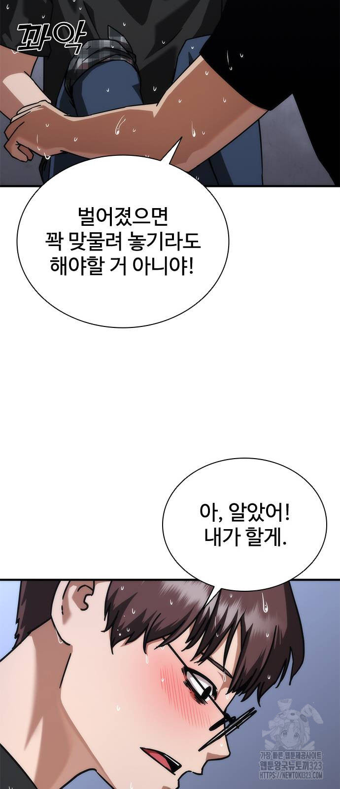 좀비묵시록 82-08 34화 54