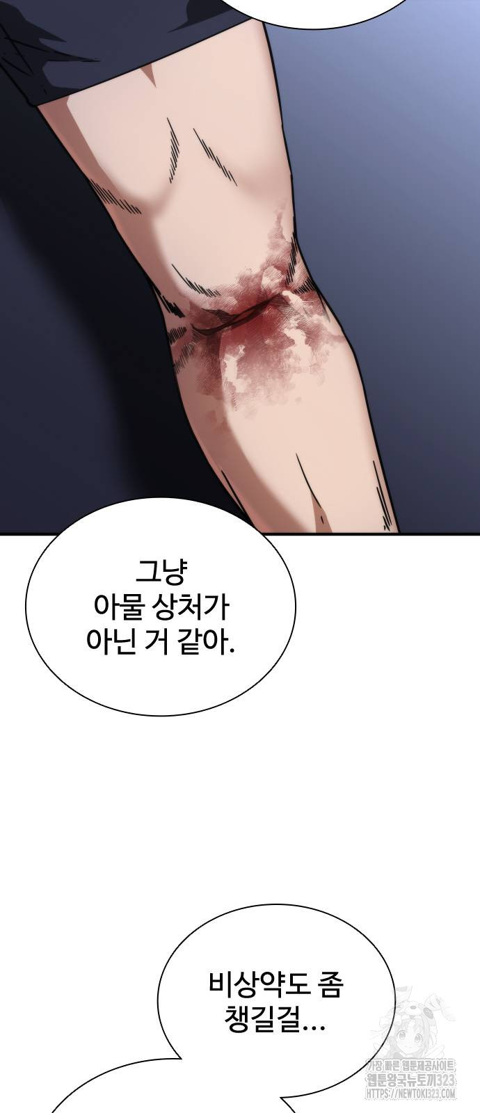 좀비묵시록 82-08 34화 58
