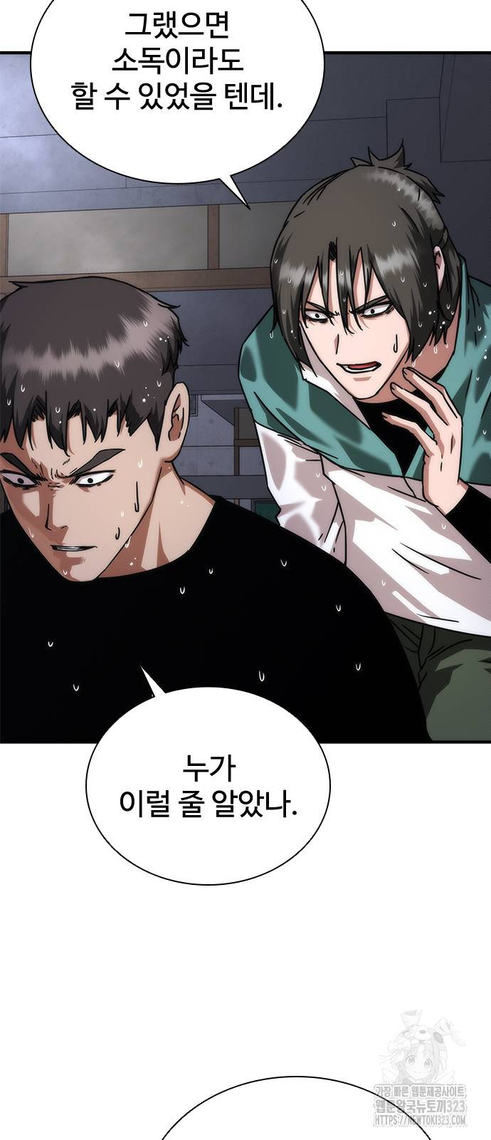 좀비묵시록 82-08 34화 59