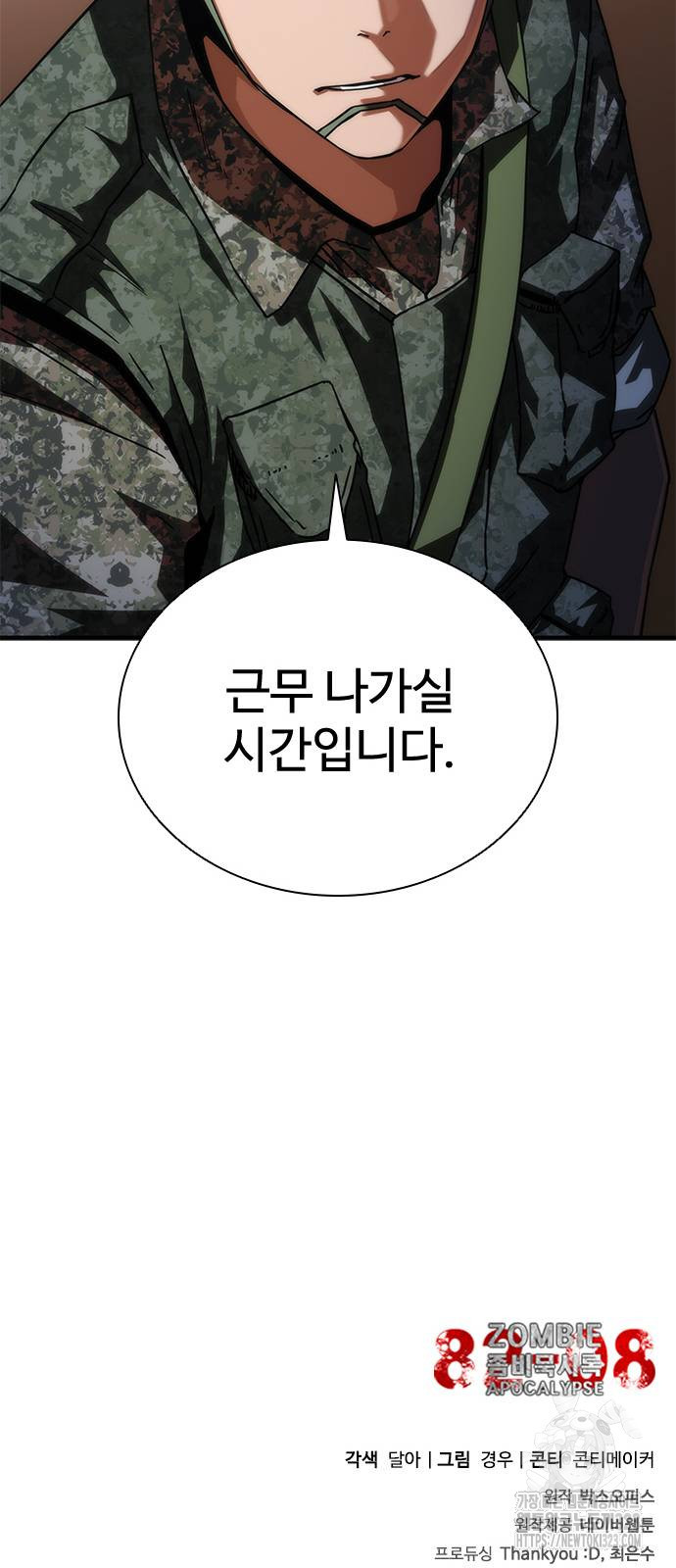 좀비묵시록 82-08 34화 83