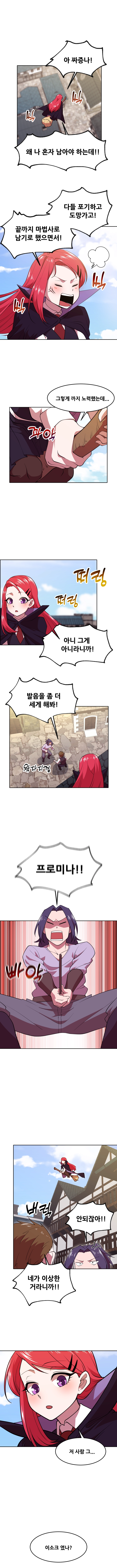 마녀말하는대로 31화 1