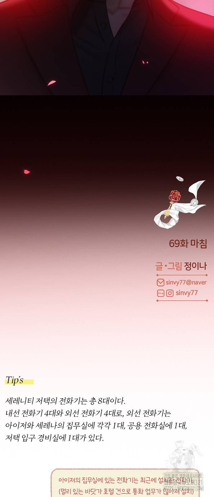 세레나 69화 66