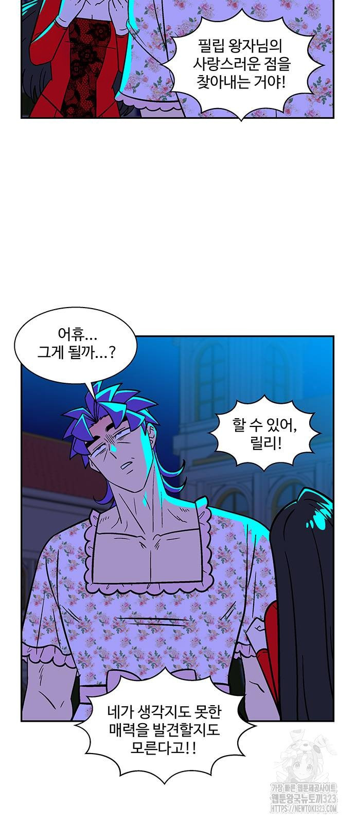 허리케인 공주님 50화 7