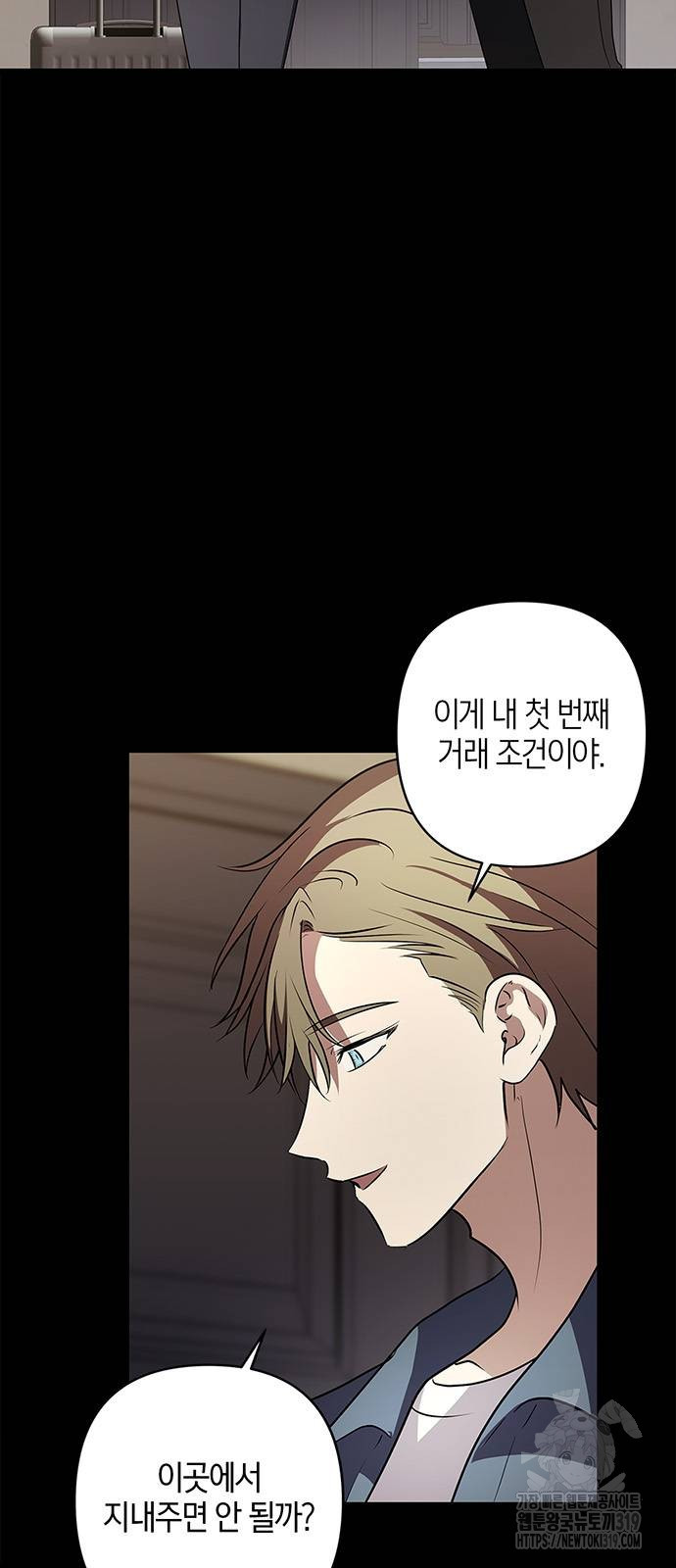 빌런의 정의 23화 5