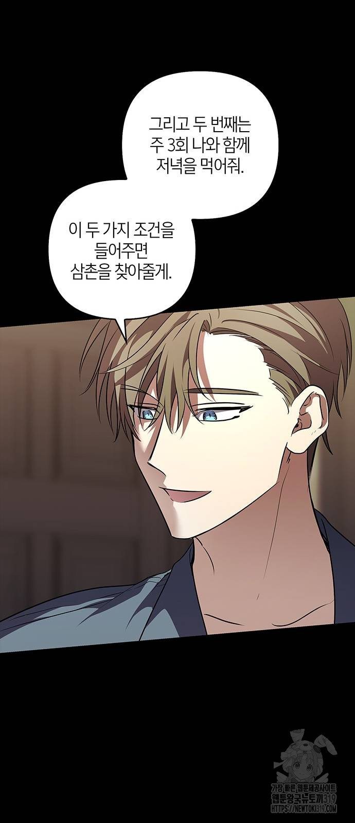 빌런의 정의 23화 7
