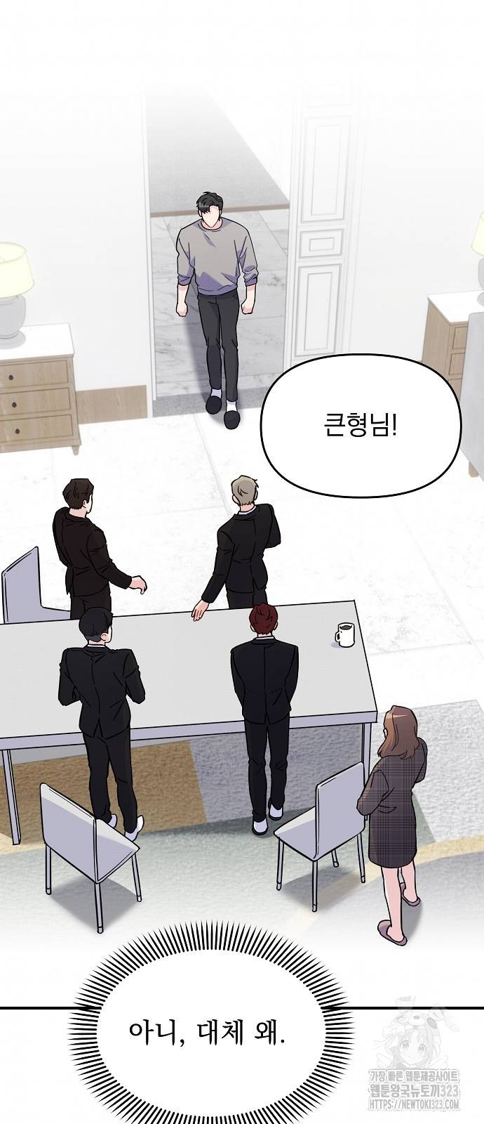 놀아주는 여자 12화 3