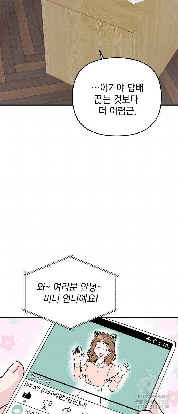 놀아주는 여자 12화 7