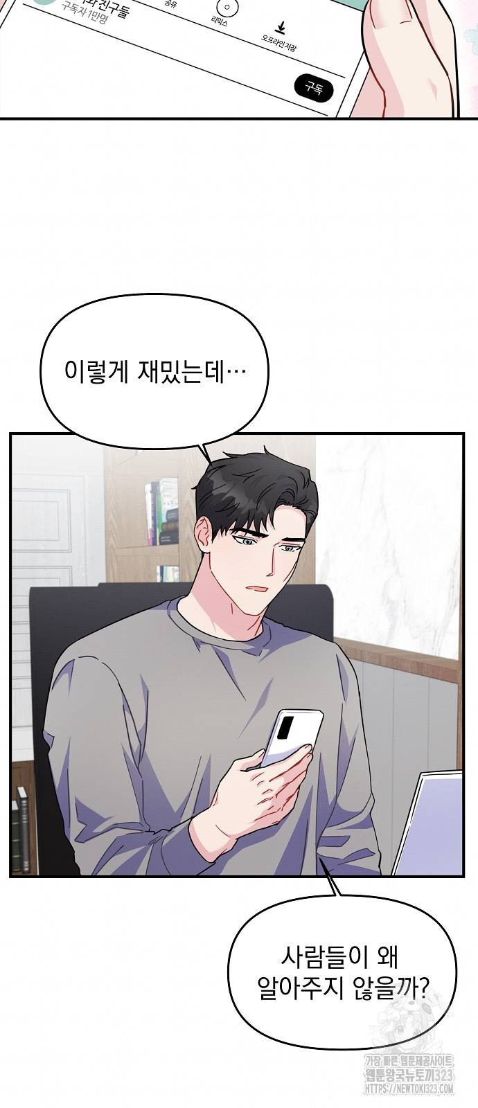 놀아주는 여자 12화 8