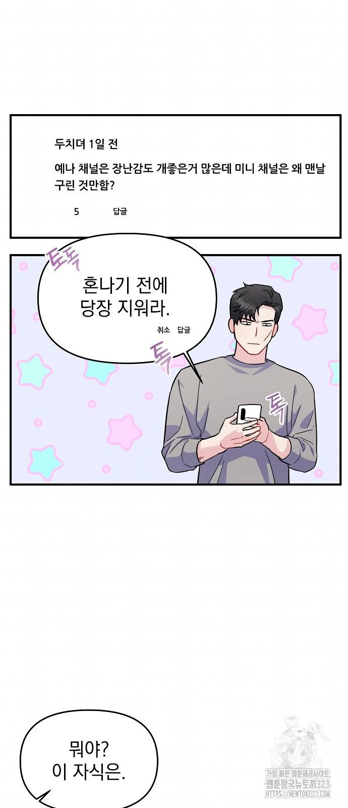 놀아주는 여자 12화 10