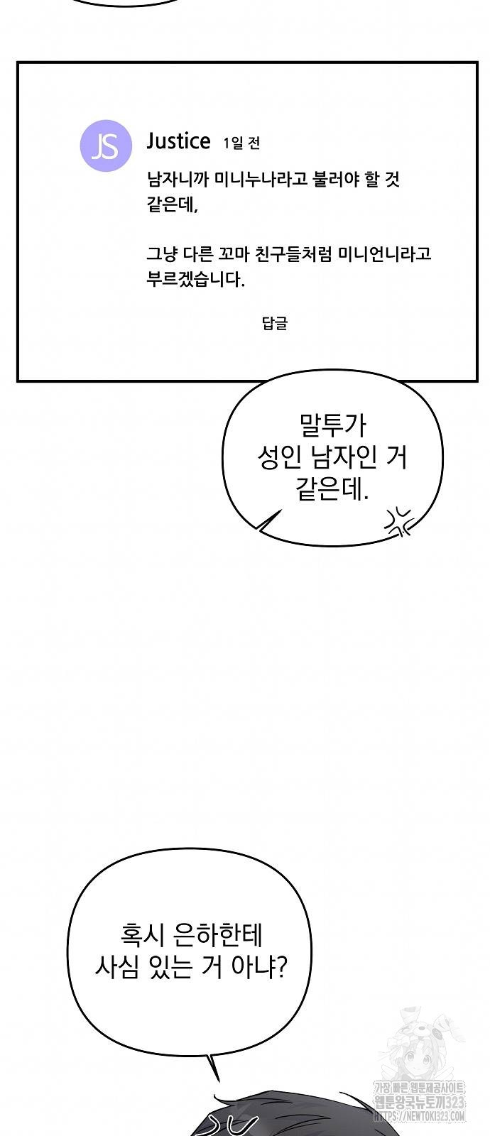 놀아주는 여자 12화 11