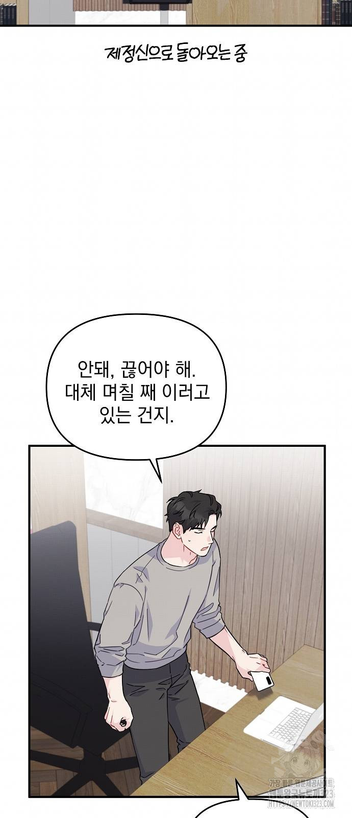 놀아주는 여자 12화 13