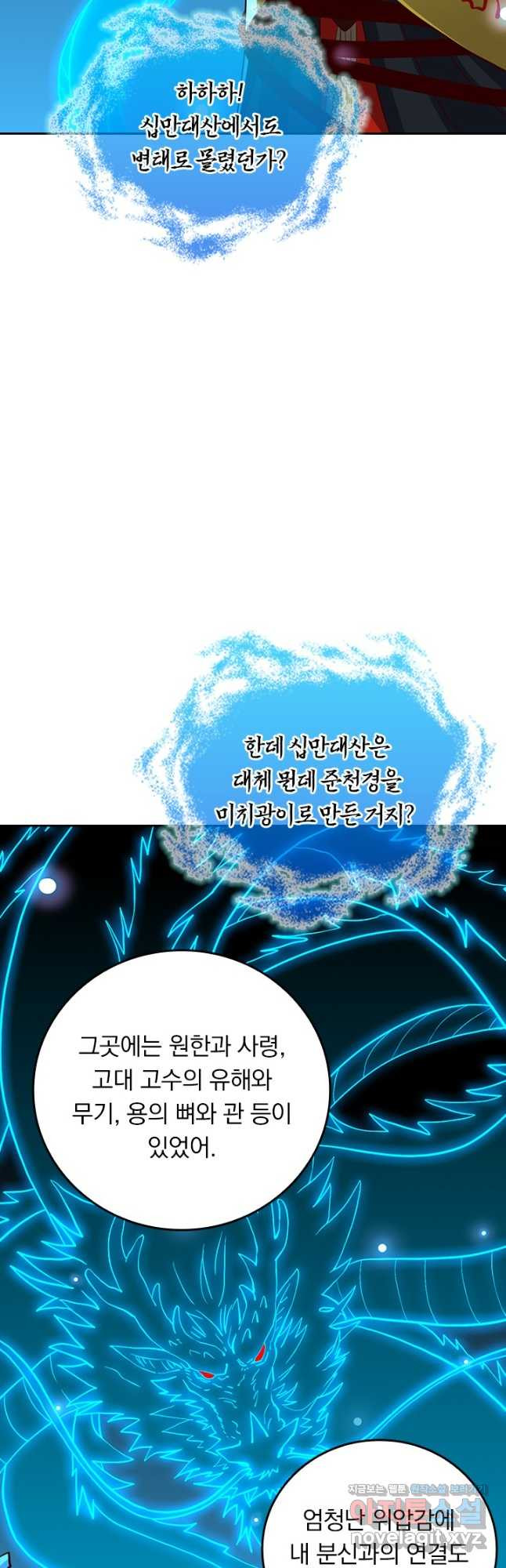 선무제존 369화 16