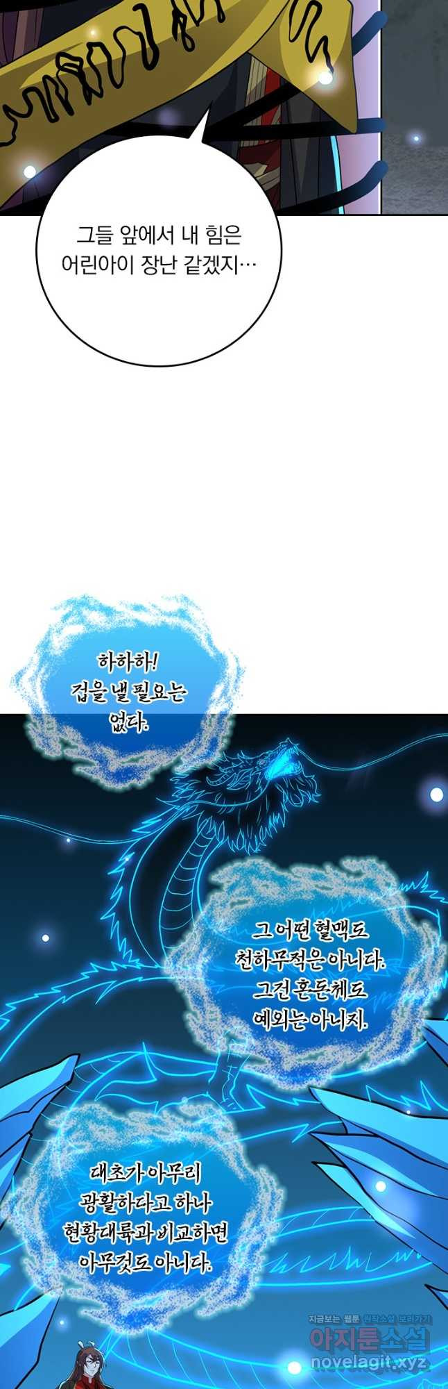 선무제존 369화 23