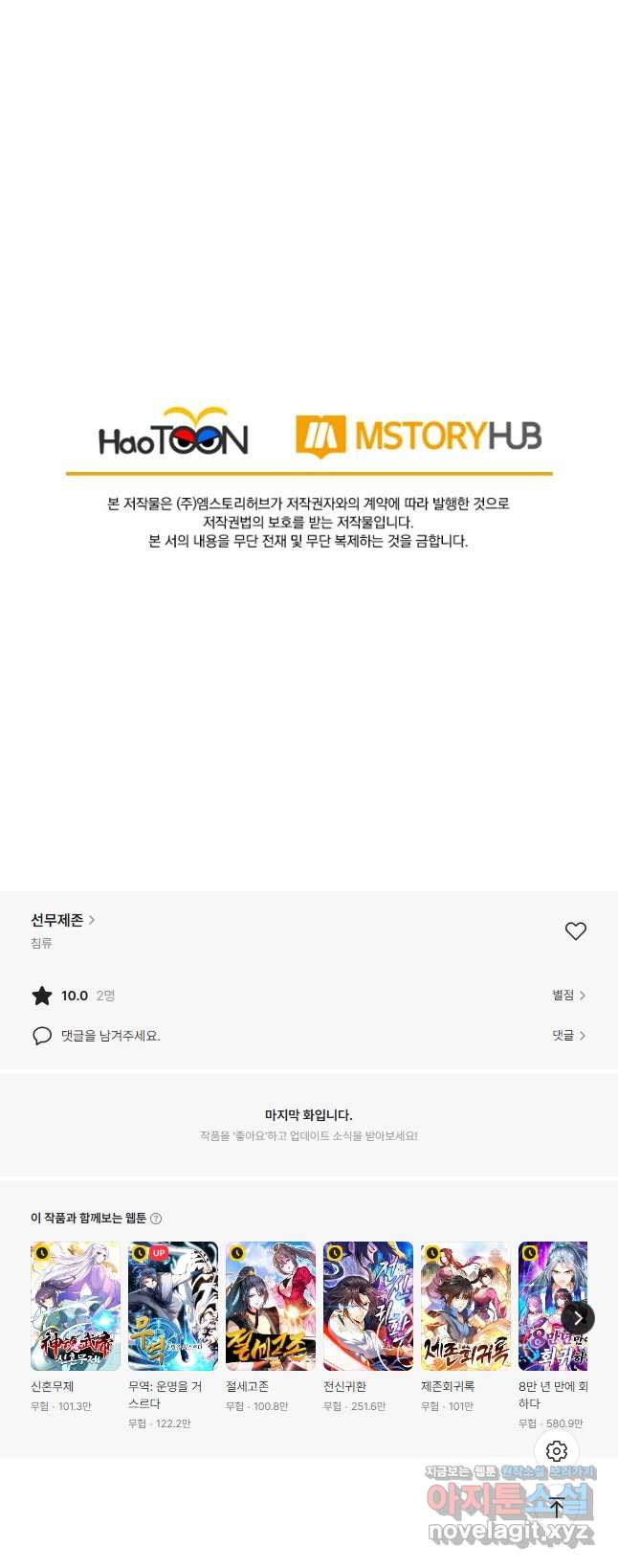선무제존 369화 32