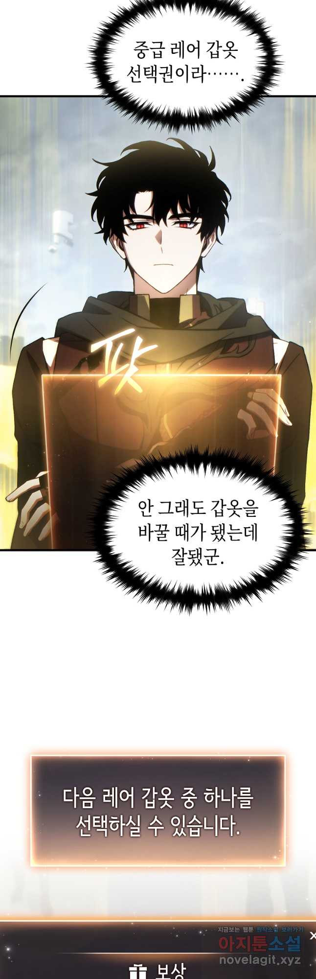 만렙 플레이어의 100번째 회귀 38화 7