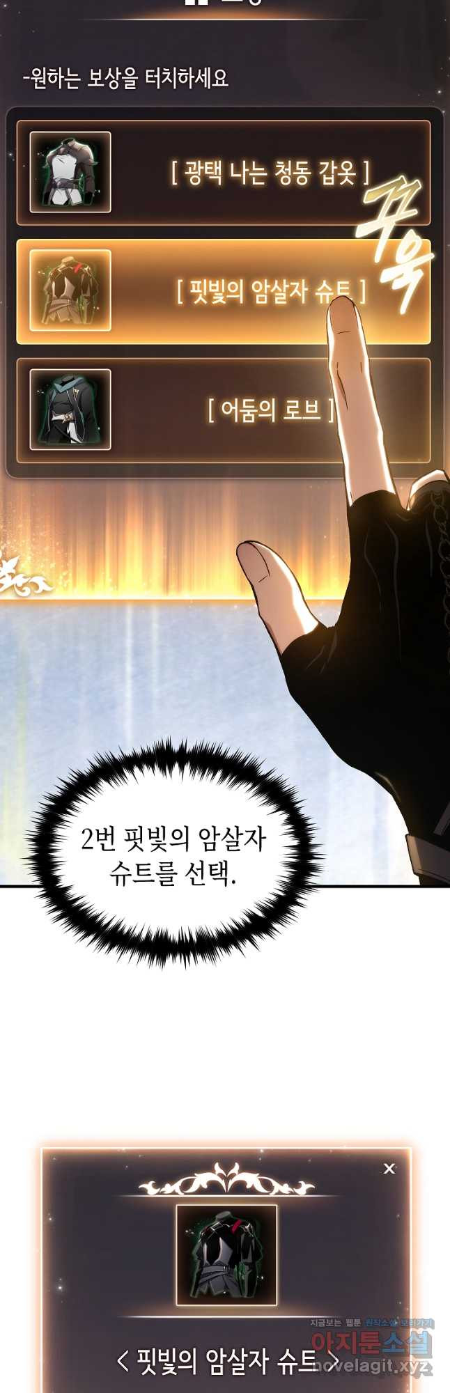 만렙 플레이어의 100번째 회귀 38화 8