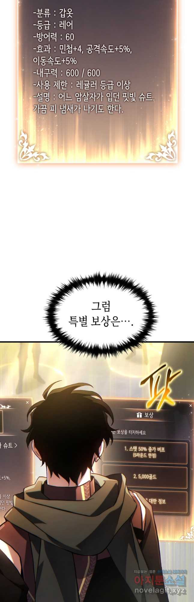 만렙 플레이어의 100번째 회귀 38화 9