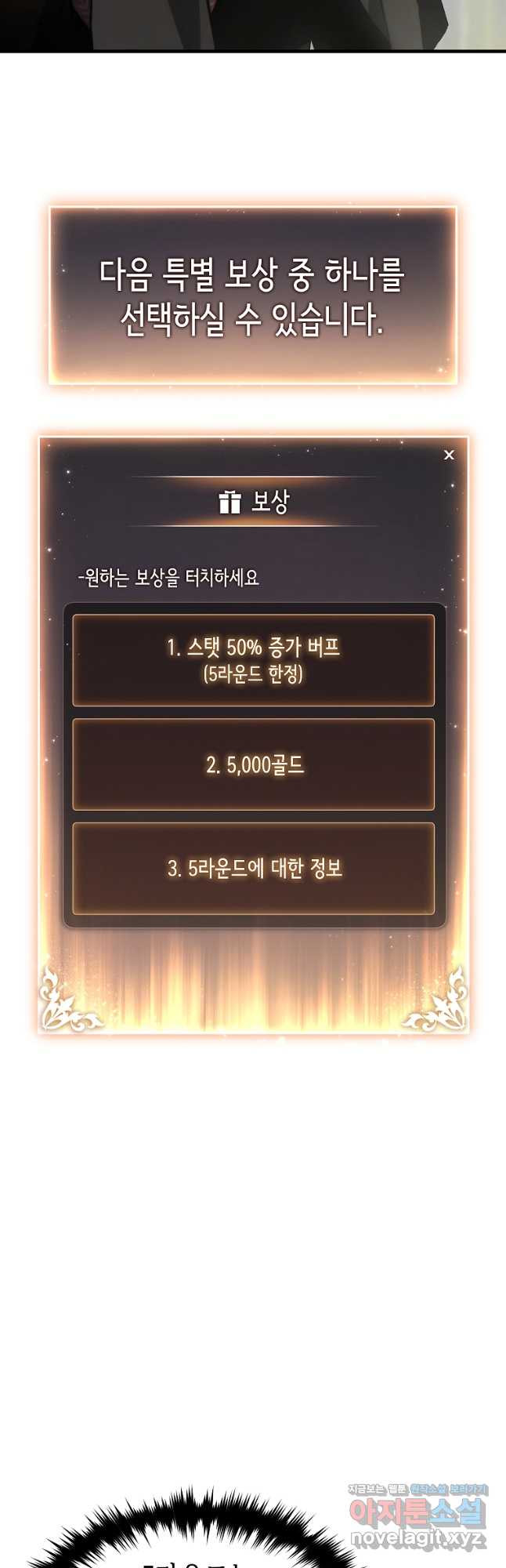 만렙 플레이어의 100번째 회귀 38화 10