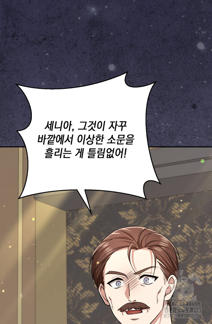 그 던전의 S급 시한부 영애 34화 2