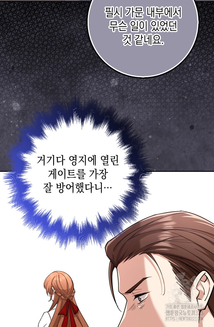 그 던전의 S급 시한부 영애 34화 5