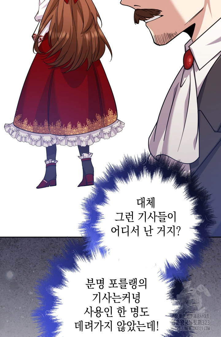 그 던전의 S급 시한부 영애 34화 6