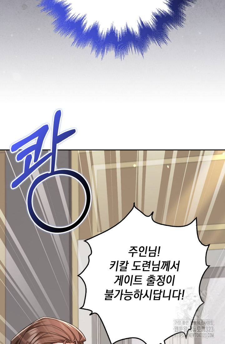그 던전의 S급 시한부 영애 34화 7