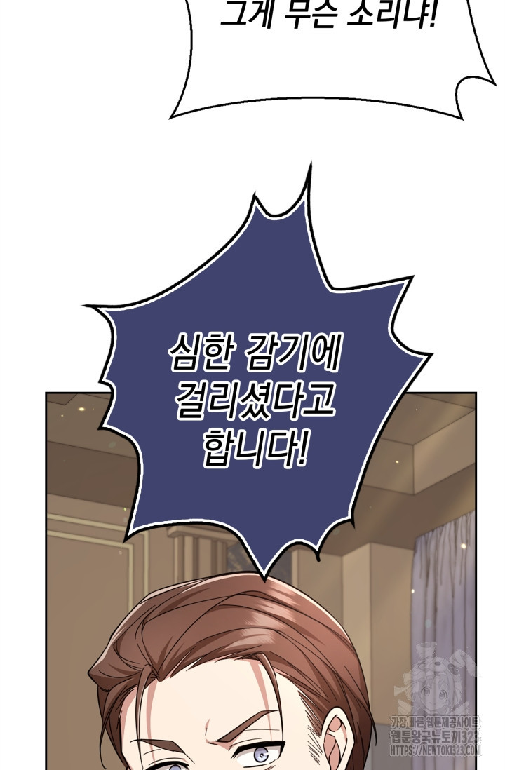 그 던전의 S급 시한부 영애 34화 9