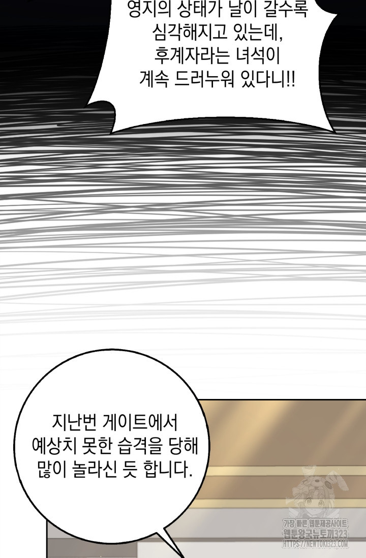 그 던전의 S급 시한부 영애 34화 12