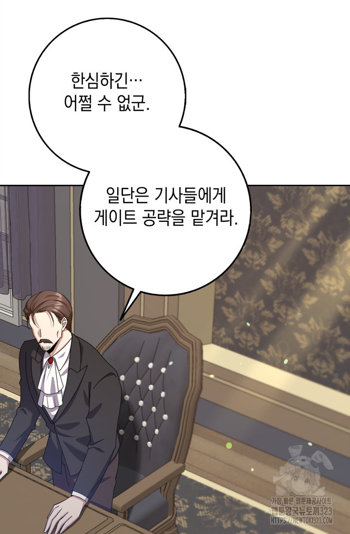 그 던전의 S급 시한부 영애 34화 14