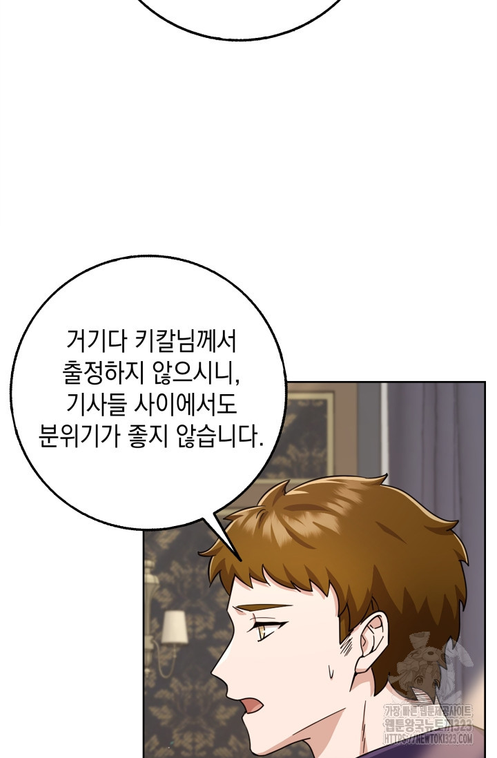 그 던전의 S급 시한부 영애 34화 16