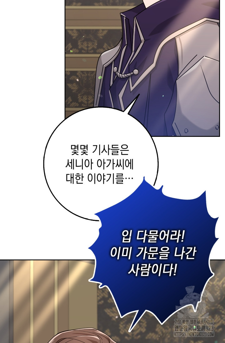 그 던전의 S급 시한부 영애 34화 17