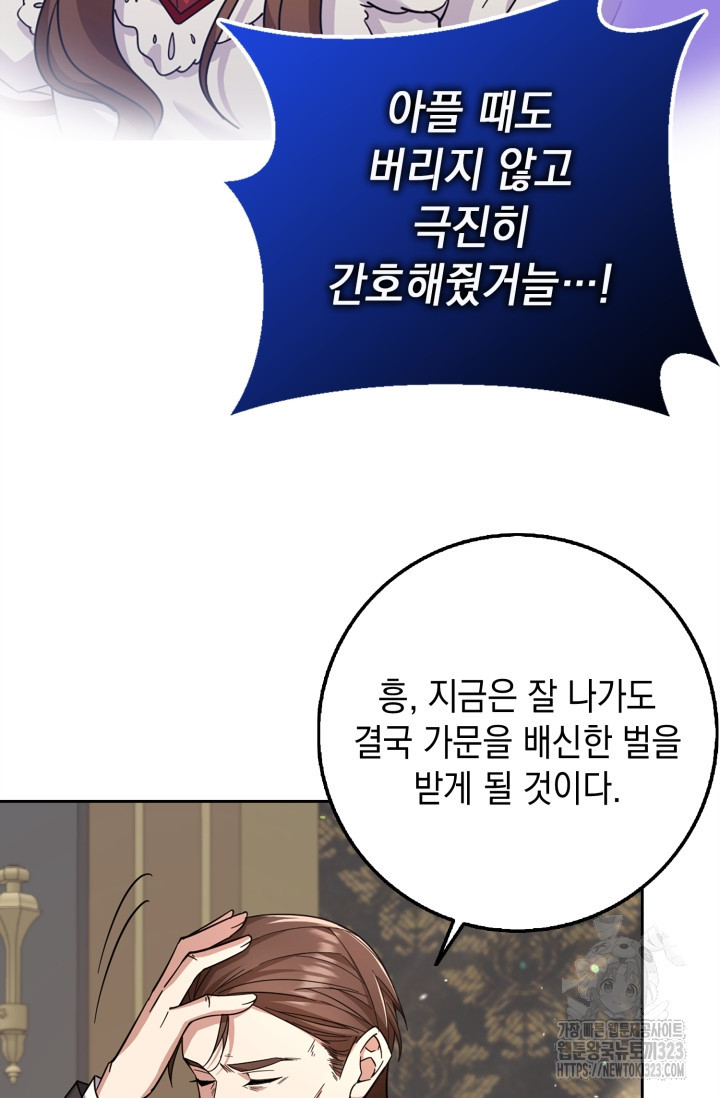 그 던전의 S급 시한부 영애 34화 20