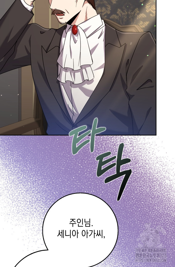 그 던전의 S급 시한부 영애 34화 21