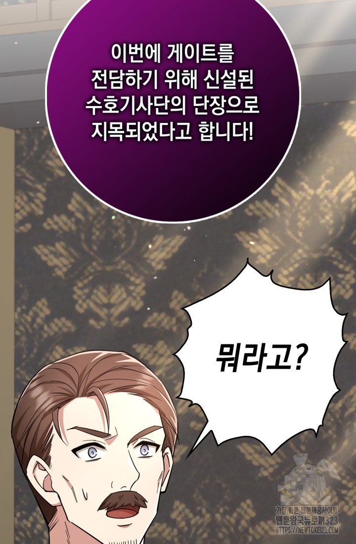 그 던전의 S급 시한부 영애 34화 23