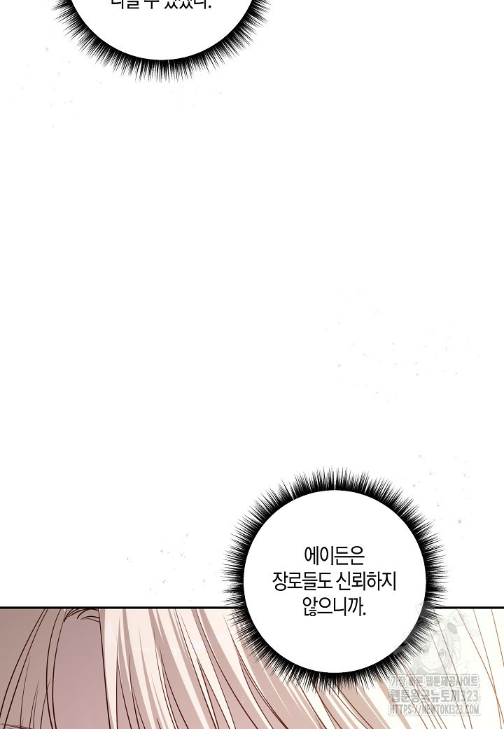 흑막 남편과의 이혼에 실패한 것 같다 75화 6