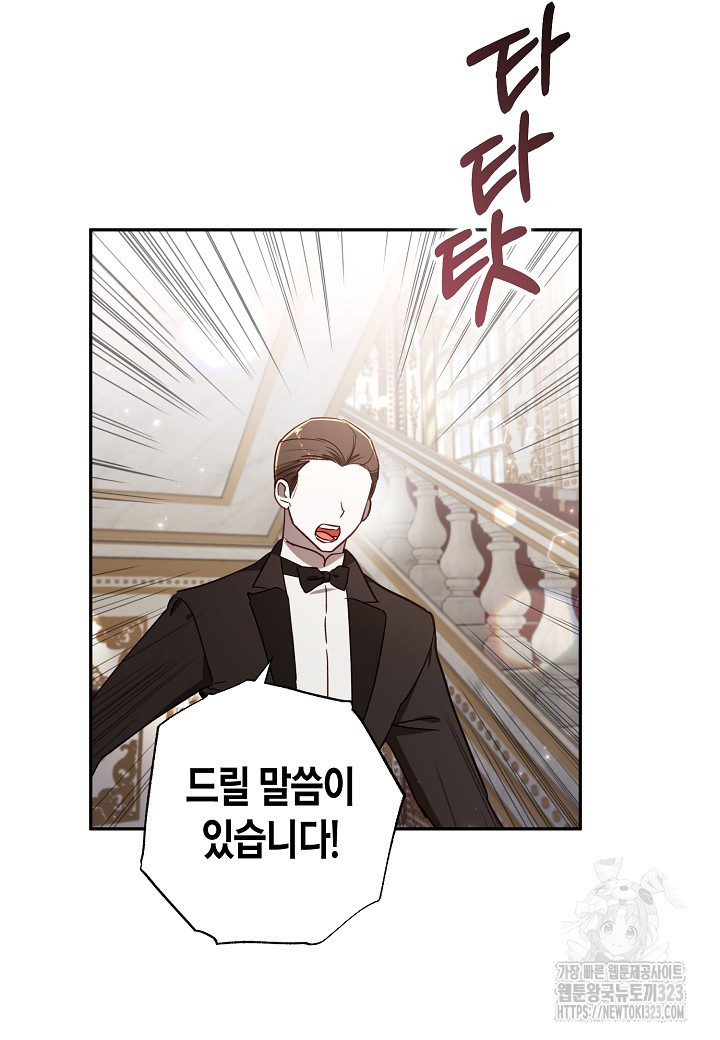 흑막 남편과의 이혼에 실패한 것 같다 75화 8