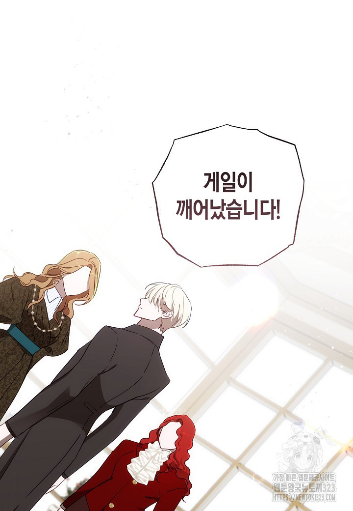흑막 남편과의 이혼에 실패한 것 같다 75화 9