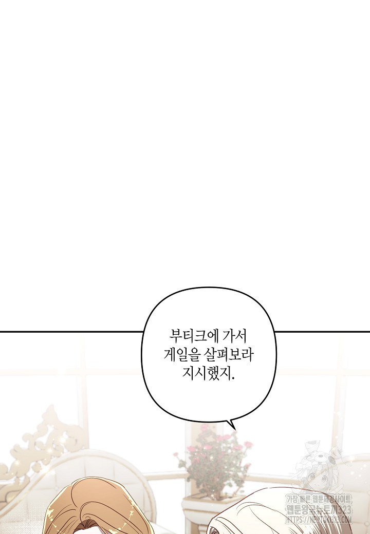 흑막 남편과의 이혼에 실패한 것 같다 75화 12