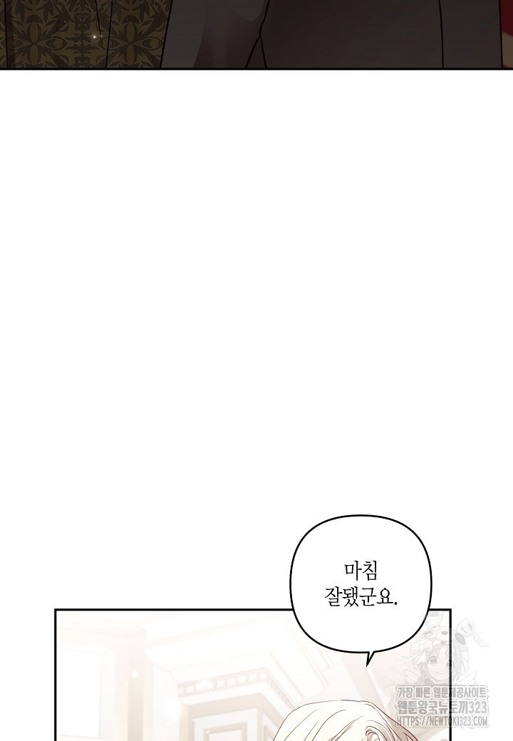 흑막 남편과의 이혼에 실패한 것 같다 75화 14