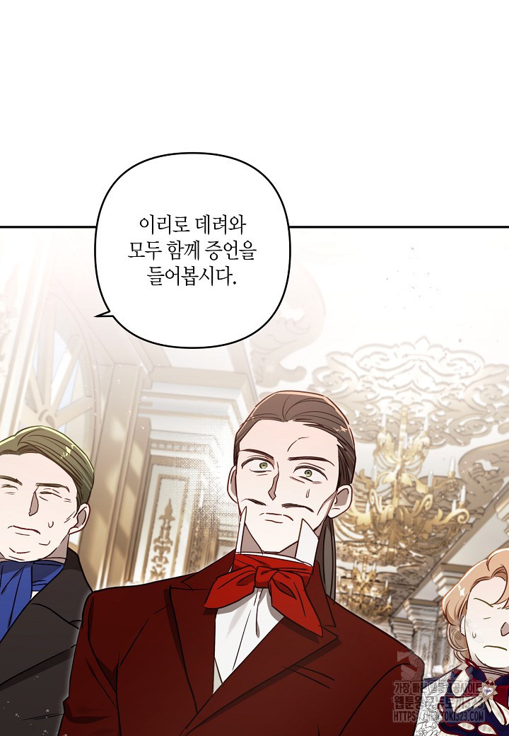 흑막 남편과의 이혼에 실패한 것 같다 75화 16