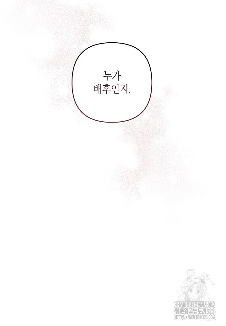 흑막 남편과의 이혼에 실패한 것 같다 75화 18