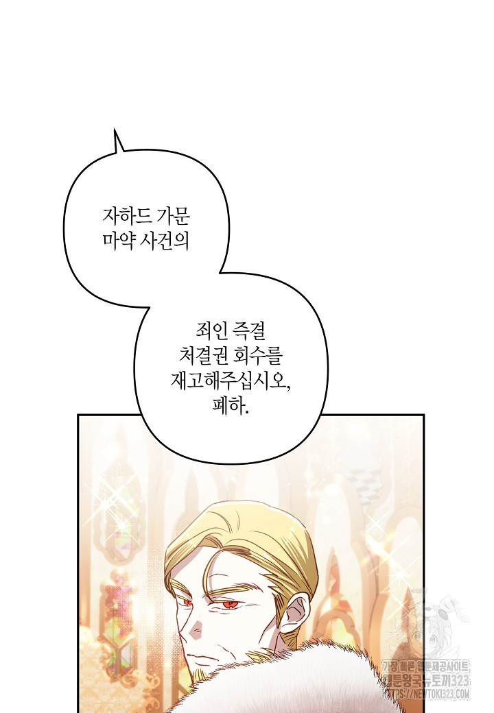 흑막 남편과의 이혼에 실패한 것 같다 75화 24