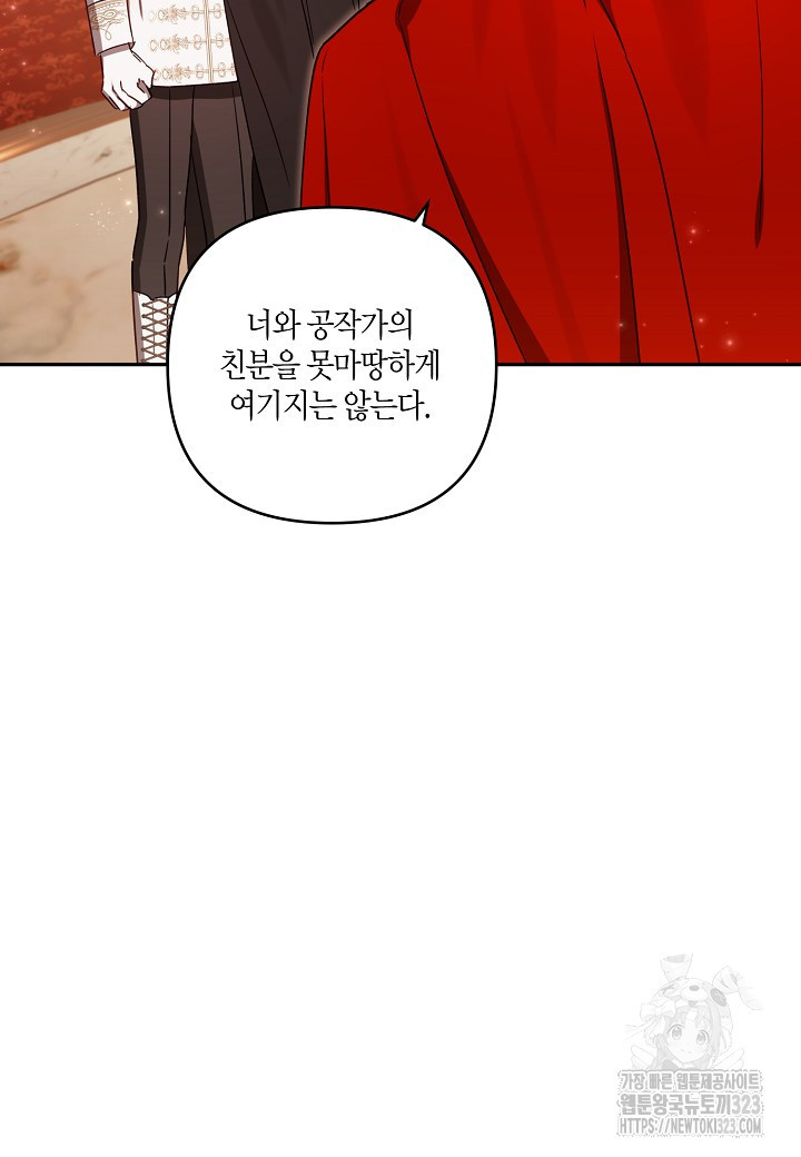 흑막 남편과의 이혼에 실패한 것 같다 75화 27