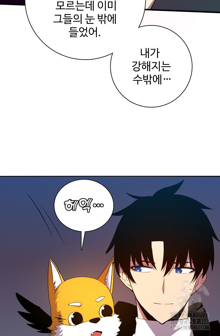 이볼브: 진화의 서막 71화 11