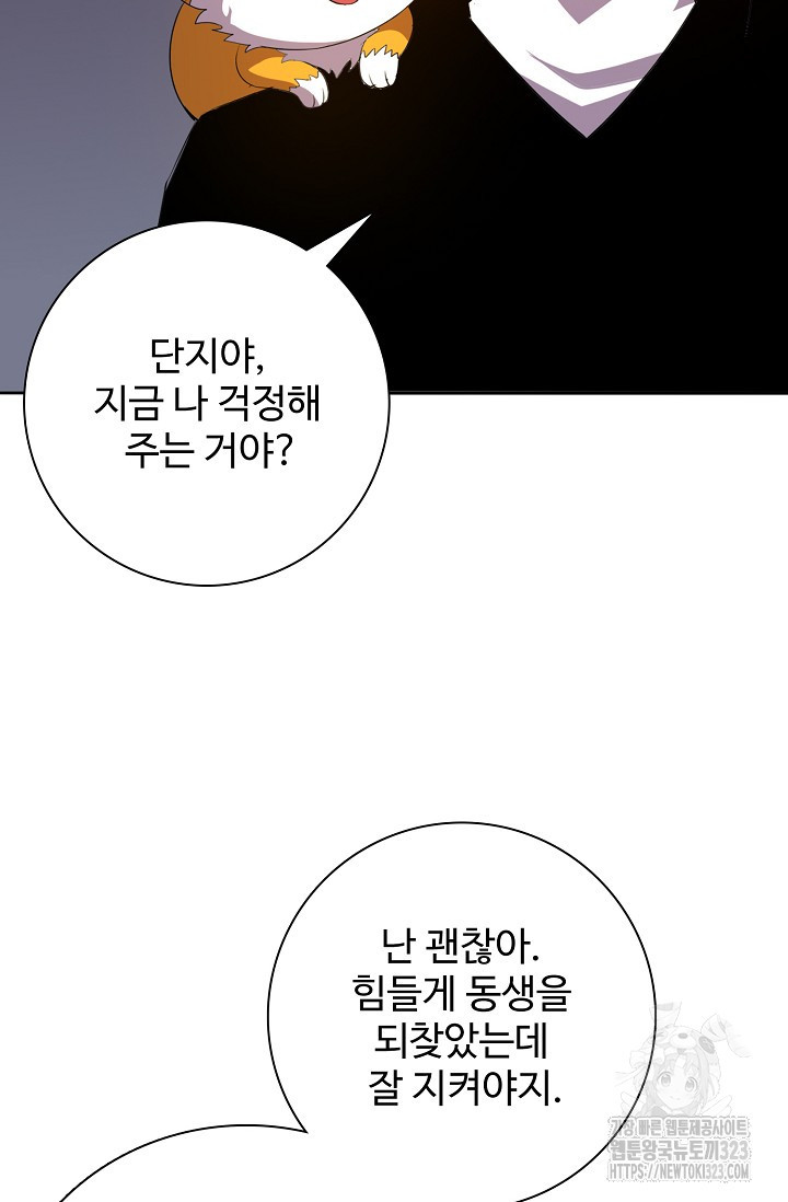 이볼브: 진화의 서막 71화 12