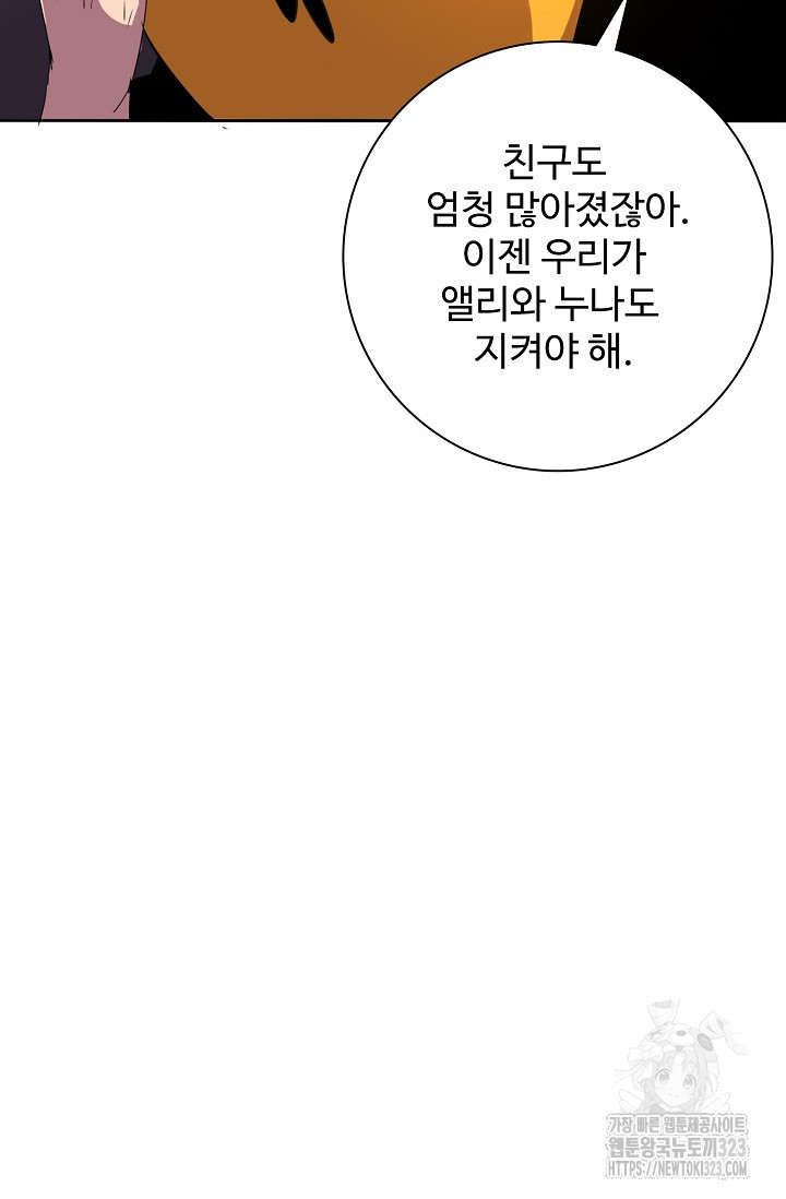 이볼브: 진화의 서막 71화 14