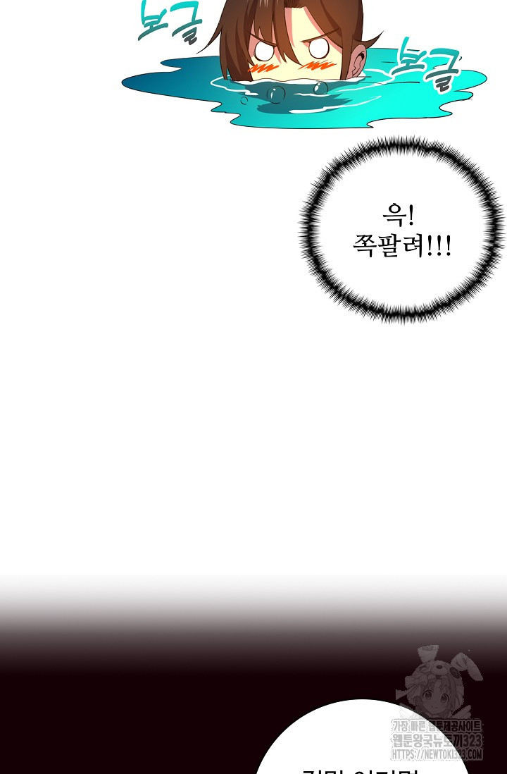 이볼브: 진화의 서막 71화 17