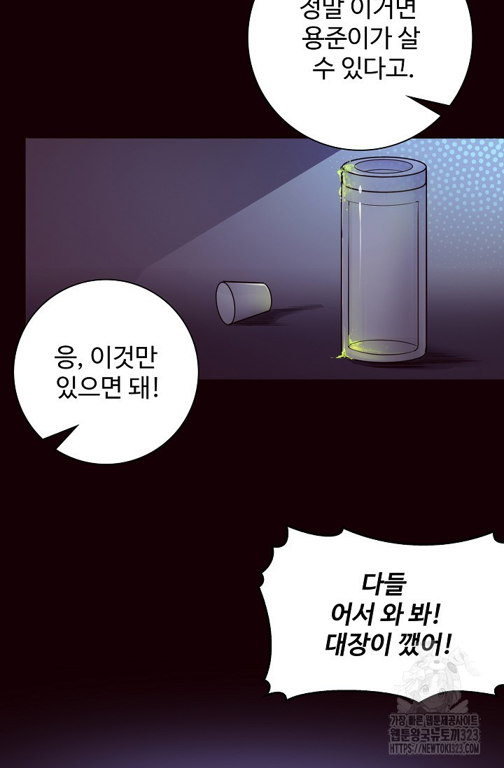 이볼브: 진화의 서막 71화 18